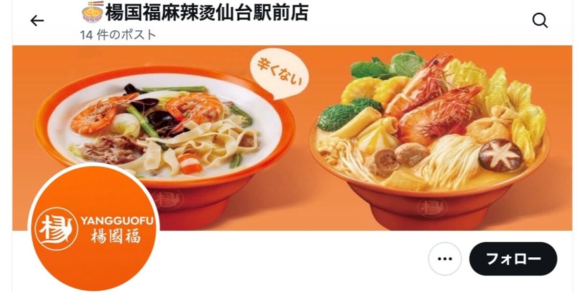 羽生結弦さんの名前で勝手に「開店祝い」？麻辣湯チェーン店が「祝い花」を設置し謝罪…法的問題はあるの？