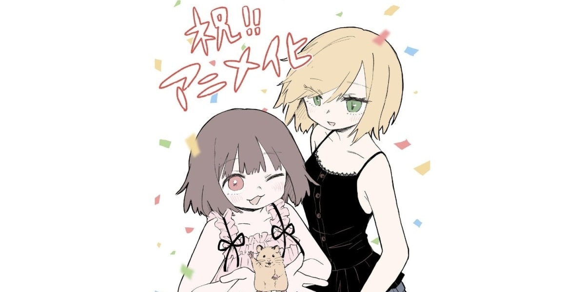 「みいちゃんと山田さん」アニメ化に育成会連合会が意見書　投げかけた3つの注文