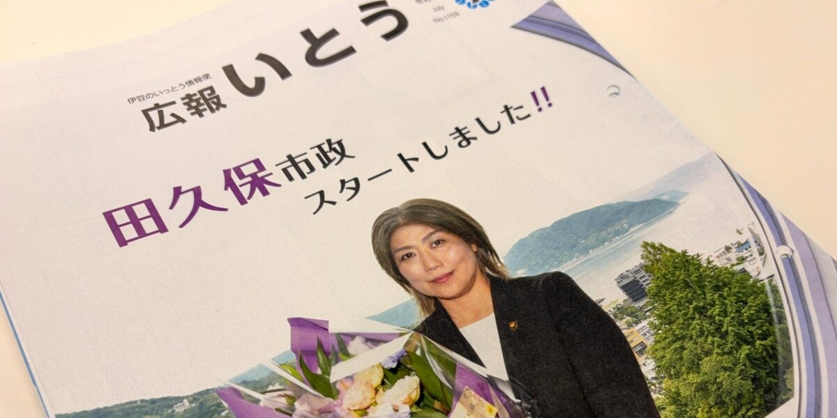 田久保前市長、PCから「偽造卒業証書」データ発見でも「第三者が作成」無罪主張は認められる？
