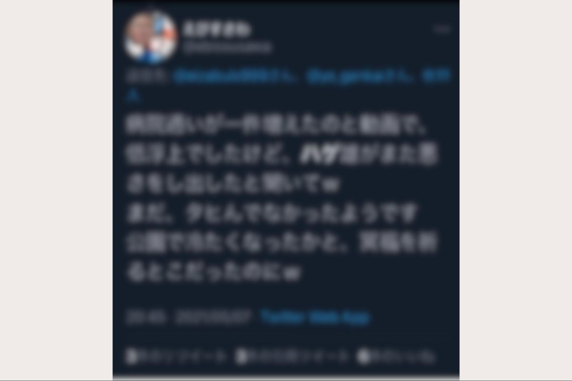 加害者の匿名アカウントによる投稿（男性提供。編集部でモザイク加工しています）