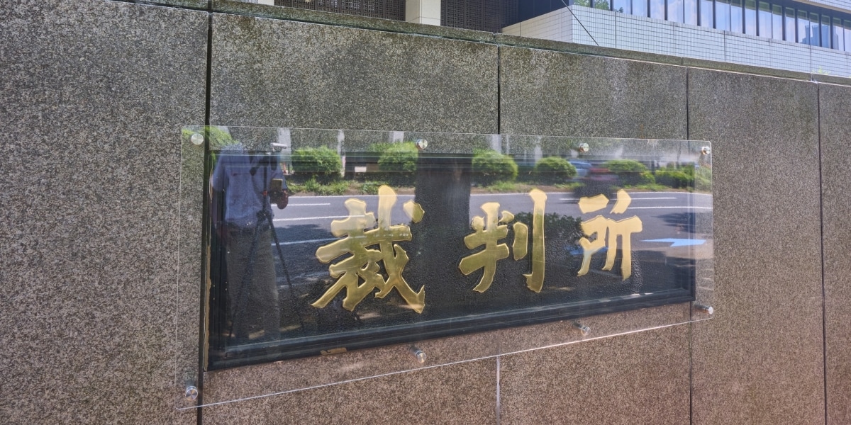 退職代行「モームリ」前社長に執行猶予付き有罪判決「弁護士制度の維持運営に影響を与えかねない」東京地裁