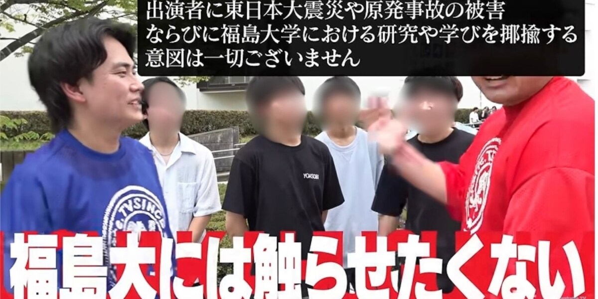 wakatte.tv動画が波紋、福島大が学生に「SNSでの反論控えて」撮影申請も「ありませんでした」