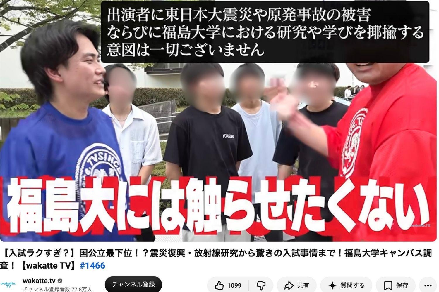 問題のシーン（学生の加工は編集部）