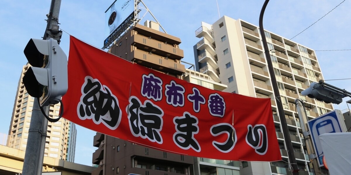 麻布十番まつり「冷やし蟹ラーメン」で78人食中毒、店は7日間の営業停止…店側の損害賠償責任どうなる？