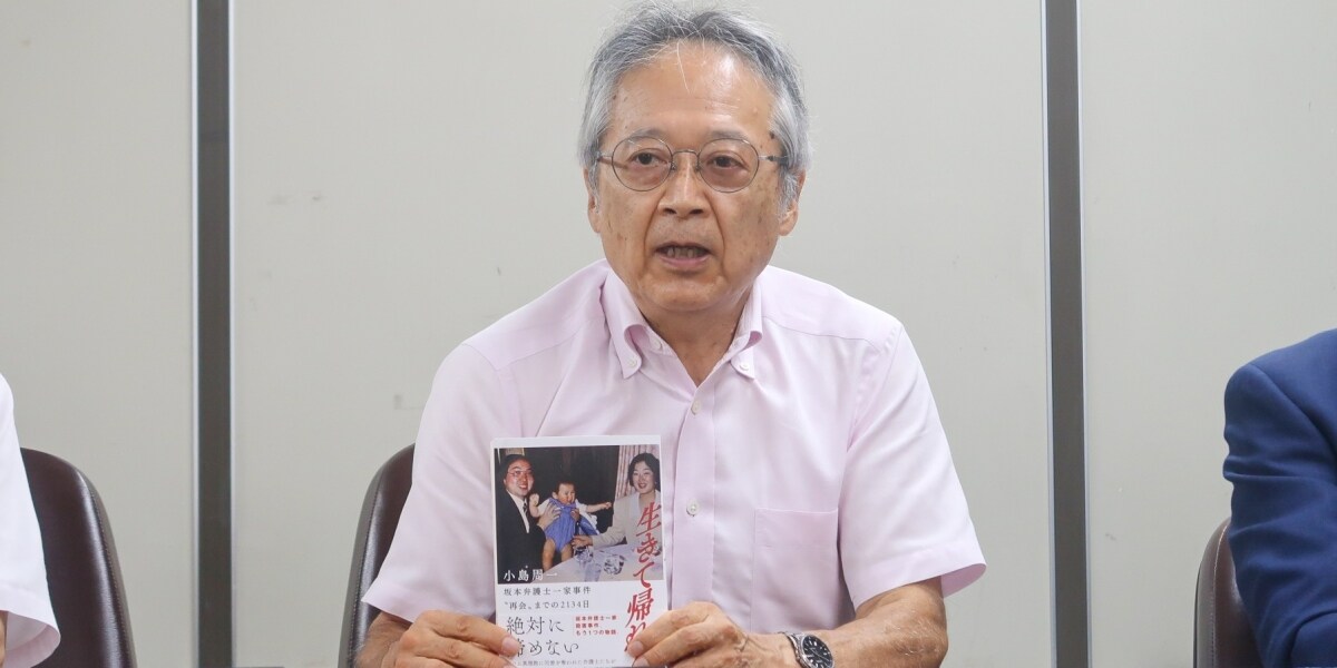 坂本弁護士一家事件、同僚が救出活動を本に 「風化と同時に、美化も防止したい」