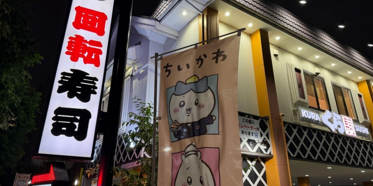 くら寿司「ちいかわ」コラボで不正行為　従業員の法的責任は？ 弁護士解説