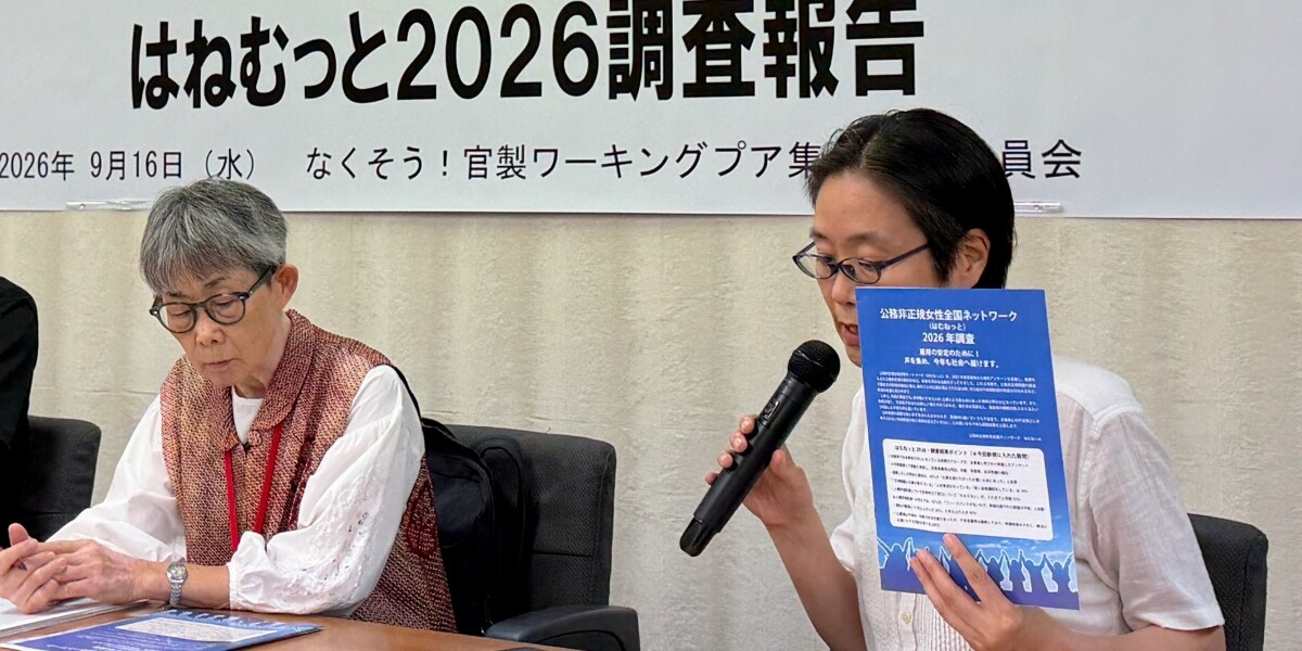 「育休が無給」「子どもは諦めた」非正規公務員、半数近くが年収250万円未満…調査で浮かぶ厳しい現実
