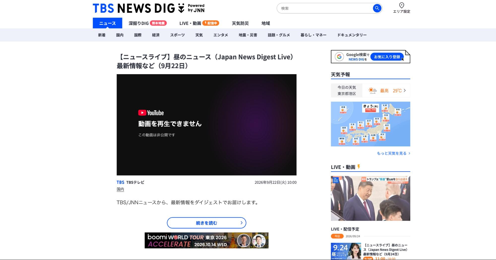 太ももをあらわにした女性が映る動画は非公開になった（TBSの公式サイトから）