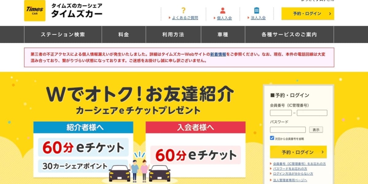タイムズカー660万件流出、集団訴訟に発展も？なりすまし被害のリスク、免許証画像で賠償額は変わるのか