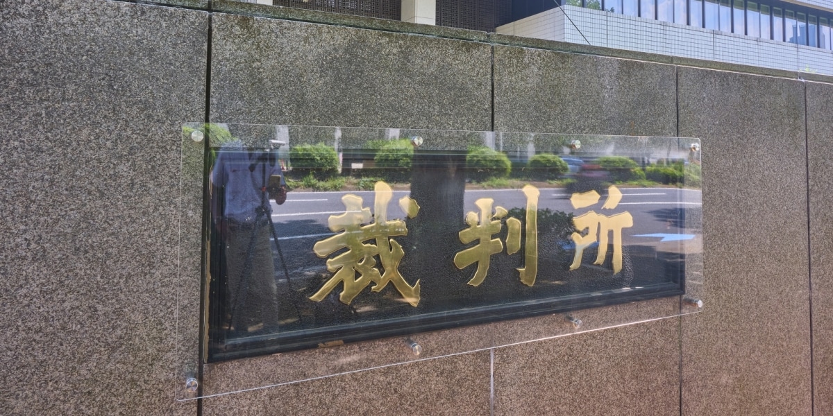 「弁護士でありながら法の遵守を軽視」退職代行モームリ事件、弁護士に執行猶予付き有罪判決…東京地裁