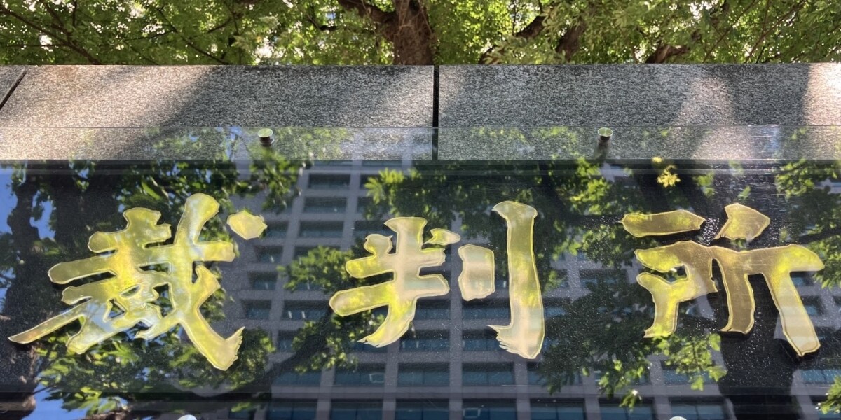 髪の毛伸びた？立花孝志氏の法廷動画が拡散、投稿者は「AIで再現」と説明…東京地裁「厳正に対応する」
