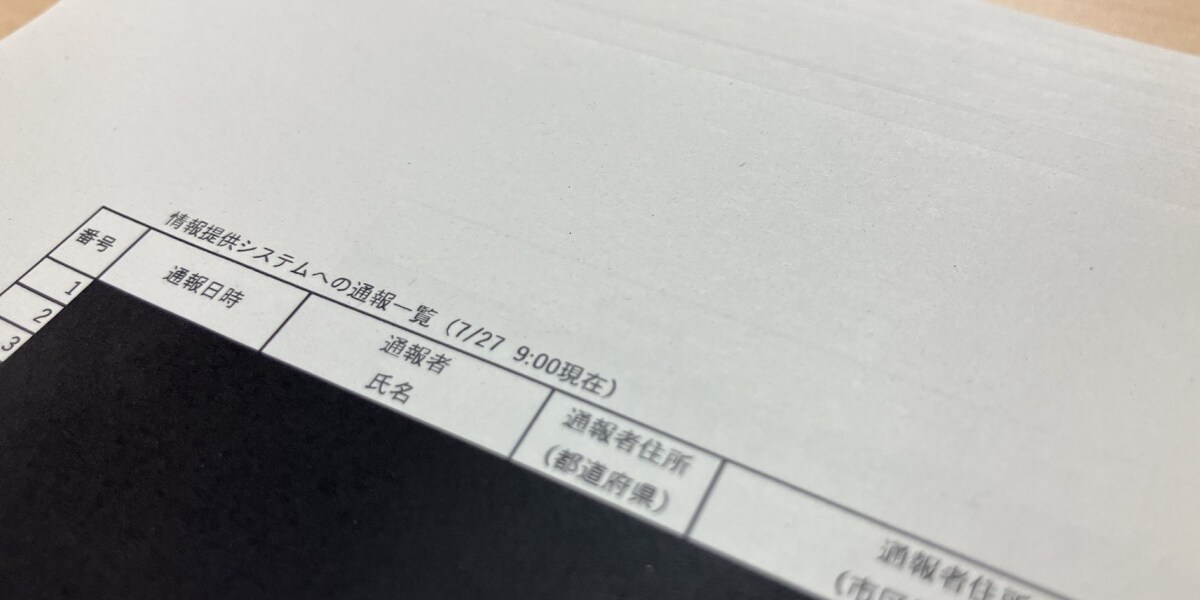 不法就労の通報85件、報奨金の支払いは「ゼロ」…茨城県の制度、開始約3カ月の実態が「情報公開」で判明