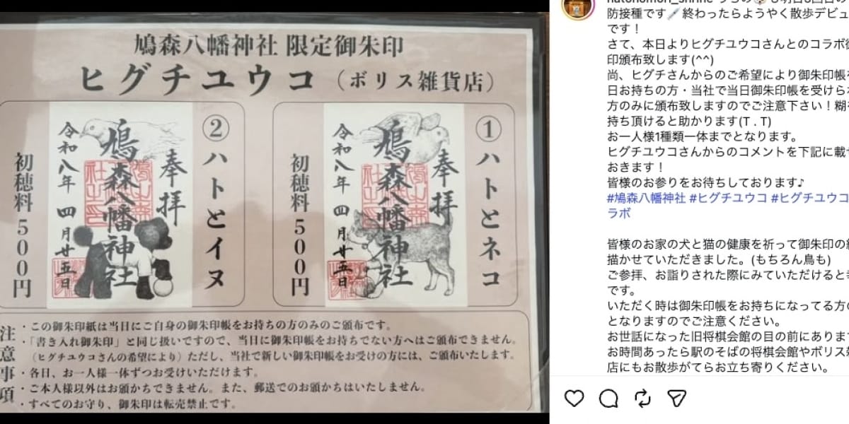 「ファンじゃないと思う」ヒグチユウコさんコラボ御朱印がメルカリに出品…神社が頒布中止「信じていた」