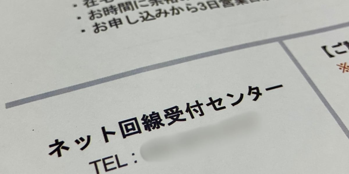 マンションに届く「ネット回線」の怪しいチラシ…会社名なく、QRコードの先には「個人情報」入力フォーム