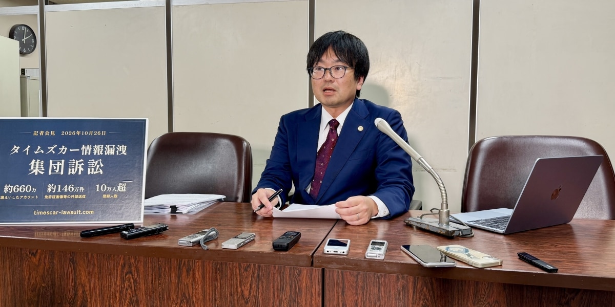 タイムズカー情報漏えい、集団訴訟に10万人超が参加希望「見舞金3000円では低すぎ」最大5万円請求へ