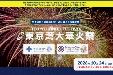 「お金払ったのに花火が見えなかった」東京湾大華火祭、有料観覧客から不満相次ぐも…主催者「返金しない」