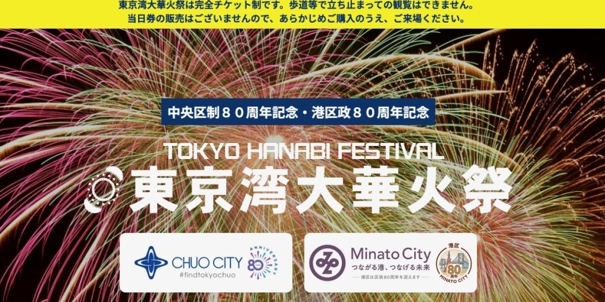「お金払ったのに花火が見えなかった」東京湾大華火祭、有料観覧客から不満相次ぐも…主催者「返金しない」