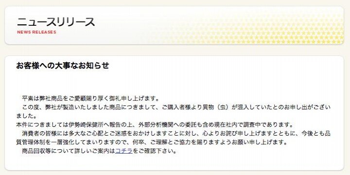 ペヤング 商品の 自主回収 を発表 ゴキブリ混入騒動 受け 2種類を回収 弁護士ドットコム