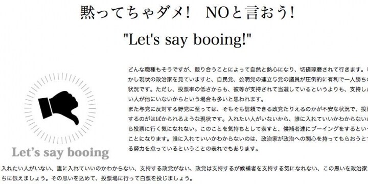 「白票」を呼びかける謎のサイトーー白紙でも政治への「意思表示」と言えるのか？