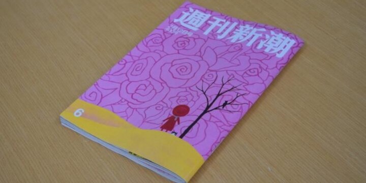 殺人容疑 19歳女子大生 の実名 写真を載せた 週刊新潮 違法でないのか 弁護士ドットコム