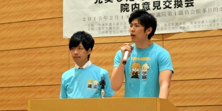 「金持ちしか法曹になれない」制度でいいのか？「無給の司法修習」改善もとめて集会