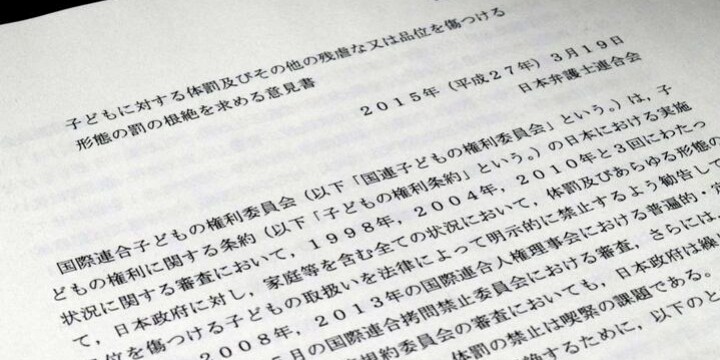 体罰は「子どもの誇り」を粉々に打ち砕く行為だ――日弁連が「体罰禁止」法制化を提言