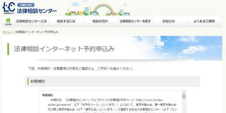 東京の弁護士会「法律相談センター」が「ネット予約」可能に――利用者減少に対応