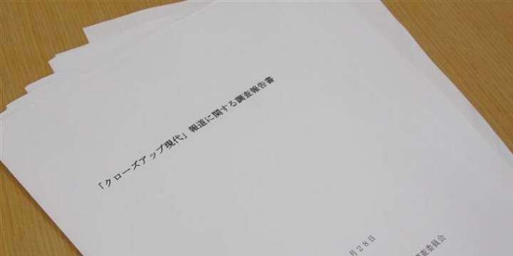 ＜やらせ疑惑＞NHK調査委、告発した男性の証言の「信用性」に疑義「合理性を欠く」