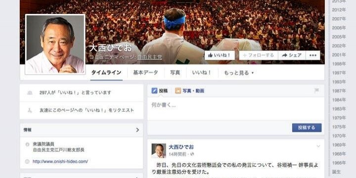 「マスコミ懲らしめる」発言の自民・大西英男議員、フェイスブックで「心より反省」