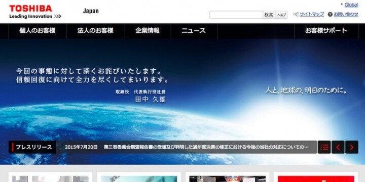 ＜東芝会計問題＞第三者委報告「当期利益至上主義」や「目標必達のプレッシャー」指摘