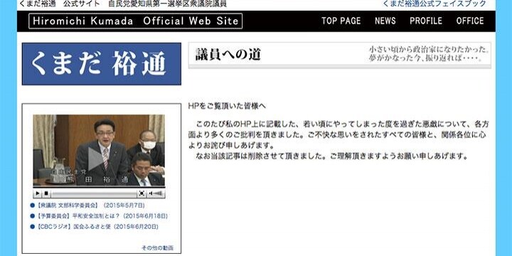 「女性教師をトイレに閉じ込め、爆竹を投げ込んだ」熊田衆院議員が告白→炎上→謝罪