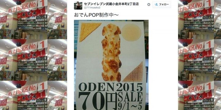 おでんpopが五輪エンブレムを想起させる 組織委がセブンイレブンに 待った 弁護士ドットコム