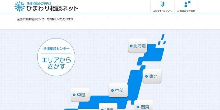 弁護士会の法律相談「ネット予約サイト」開設――法律相談センターの気軽な利用を促す