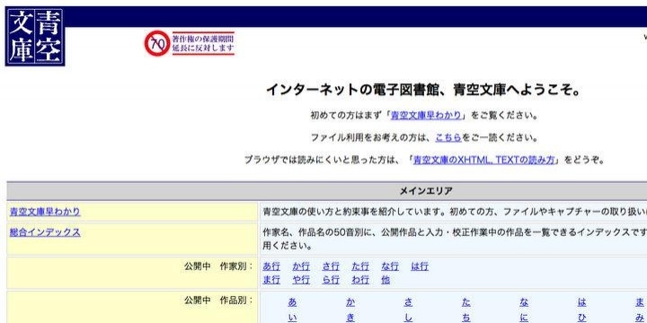 青空文庫「世界の文化にどれだけ資するのか」TPP合意、著作権保護20年延長を批判