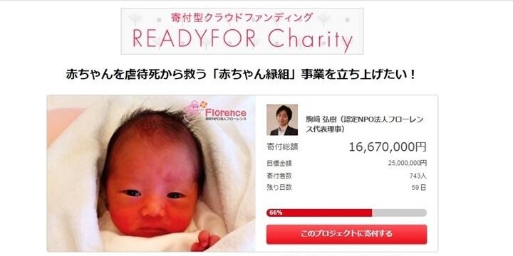 「生みの親」から「育ての親」へ橋渡し――「赤ちゃん縁組」始めるNPOが寄付を募集