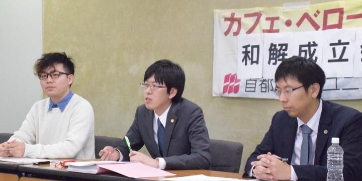 鮮度が落ちるから入れ替え ベローチェ雇い止め訴訟が和解 元バイト女性に解決金 弁護士ドットコム 鮮度が落ちるから入れ替え ベローチェ雇い止め訴訟が和解 元バイト女性に解決金 弁護士ドットコム
