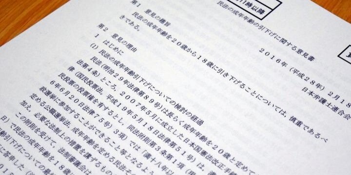 日弁連が民法の成人年齢「18歳」引き下げ慎重論の意見書「若者の消費者被害増える」