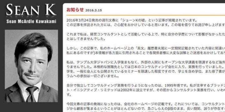 TVコメンテイター「ショーンK」さん活動自粛 「学歴詐称」は軽犯罪法違反になる？