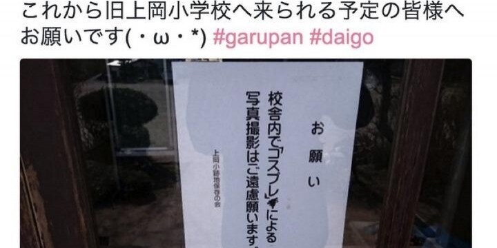 「ガルパン聖地」コスプレ撮影禁止で議論沸騰、自治体の対応として適切なのか？