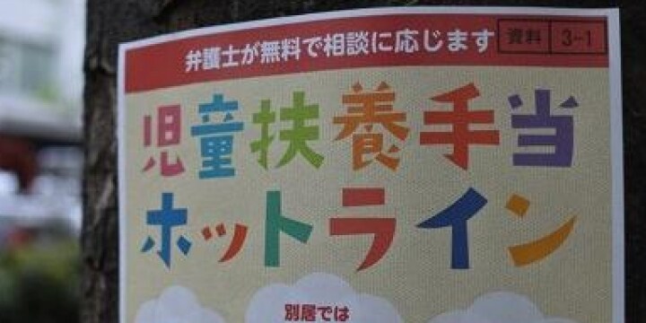 貧困問題に関わる弁護士たちが「児童扶養手当」に関する電話相談に応じる