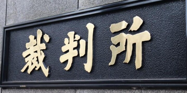 女性教諭が「旧姓」使用求めて裁判に…「戸籍姓しか認めないのは時代に逆行」