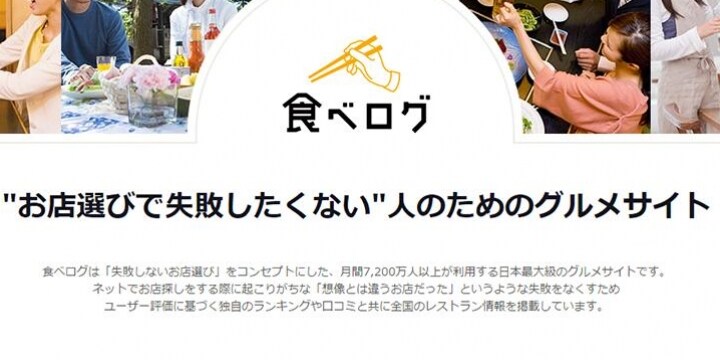 食べログ点数操作疑惑「アルゴリズムの見直し」と否定、「営業電話とも無関係」
