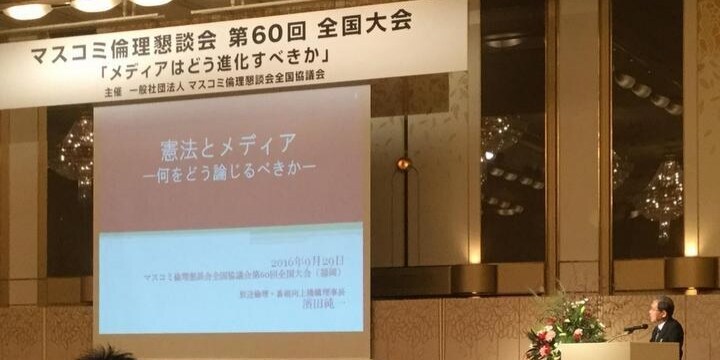 BPO浜田理事長「メディアは『憲法のあり方』のメッセージをもっと発信してほしい」