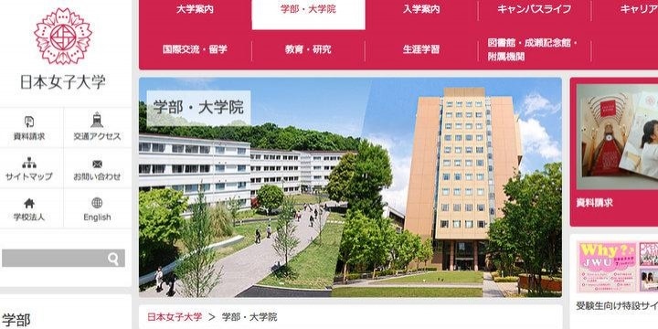 日本女子大、性的少数者の受け入れ検討へ「女子大で学ぶ権利」憲法上の位置づけは？