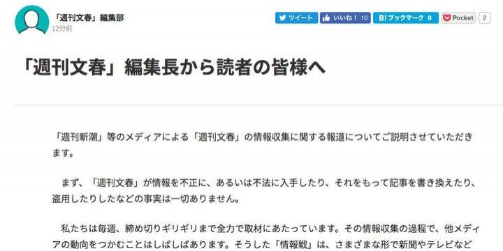 週刊文春編集長、週刊新潮「文春に中吊り広告を盗み見られた」報道を受け声明