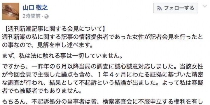 山口敬之氏「法に触れることは一切していない」…準強姦、女性の申し立て受けコメント