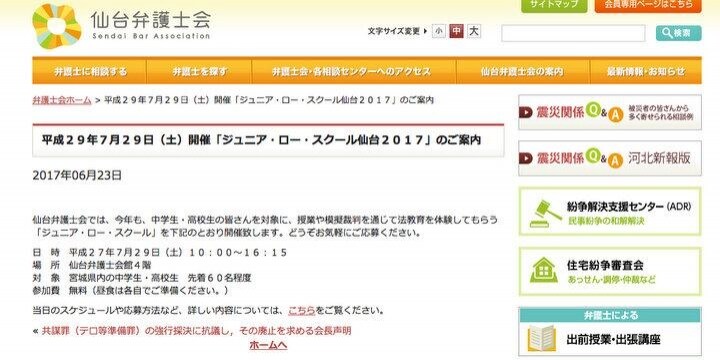 アイドルの恋愛禁止は合法か 仙台弁護士会が中高生向け法教育イベント 7月29日 弁護士ドットコム