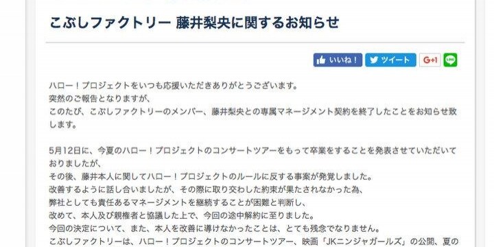 ハロプロ藤井梨央さん 卒業直前の 契約終了 にファン激震 解雇ではないワケ 弁護士ドットコム