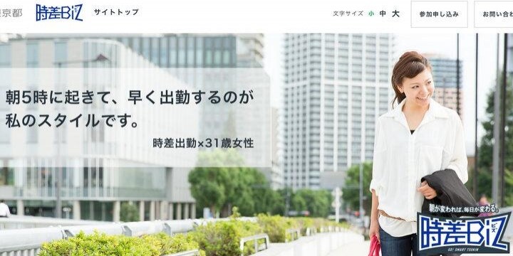 通勤ラッシュ対策「時差ビズ」…「ゆう活」「サマータイム」同様に根付かない？