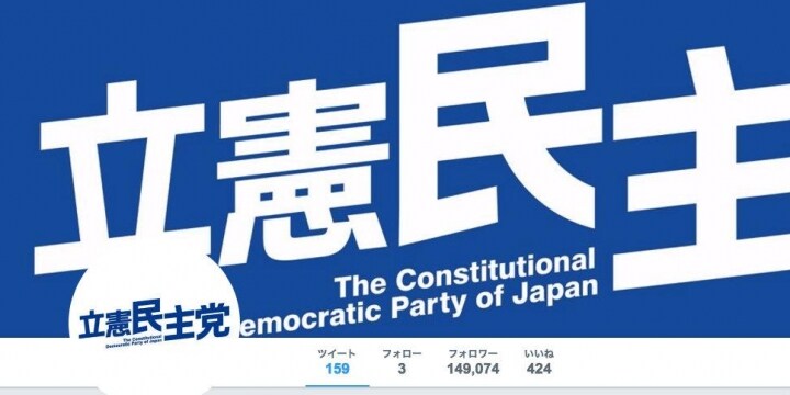支持者？偽物？  立憲民主党、自民党、希望の党のフォロワーをツールでチェック